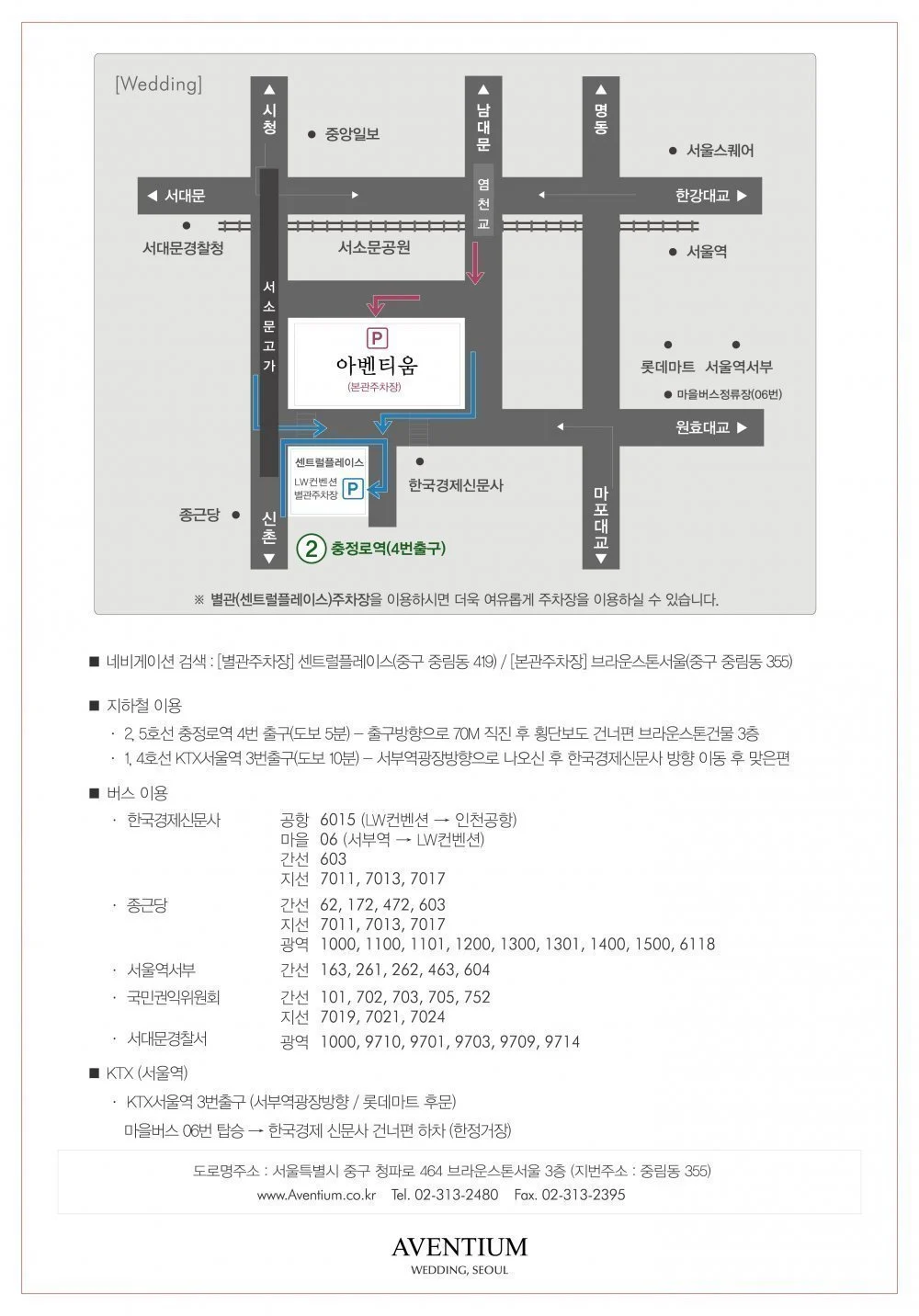 아벤티움 서울 약도 및 교통편 안내